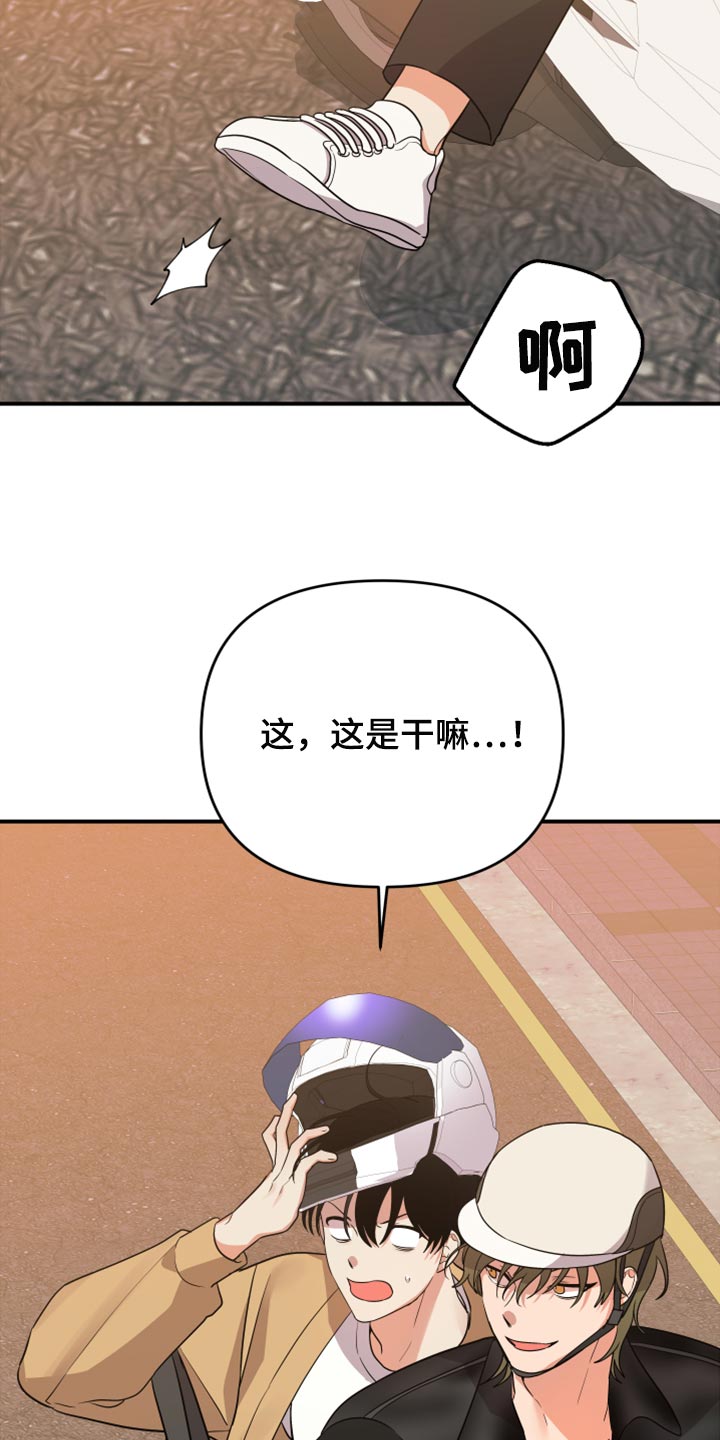 《离不开的人》漫画最新章节第94章：【第二季】我载你免费下拉式在线观看章节第【12】张图片