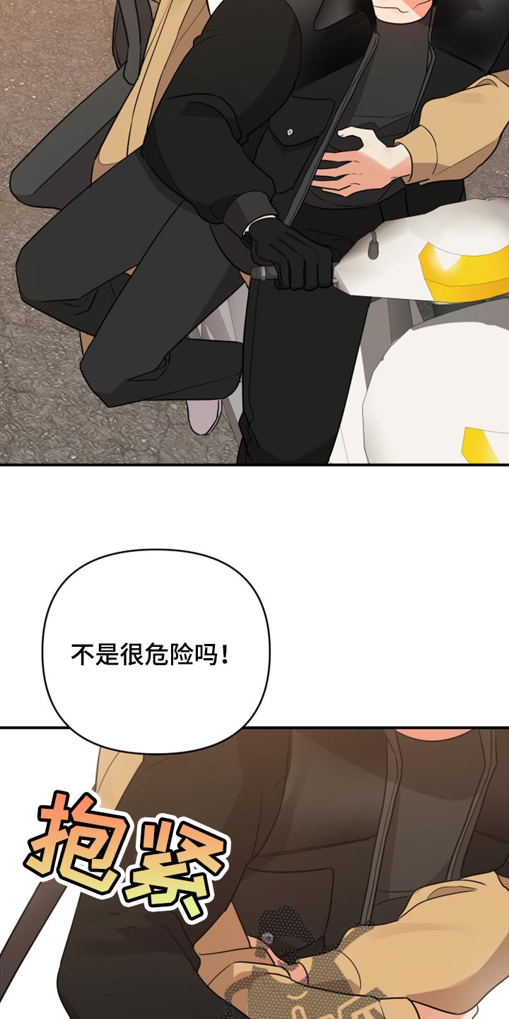 《离不开的人》漫画最新章节第94章：【第二季】我载你免费下拉式在线观看章节第【11】张图片