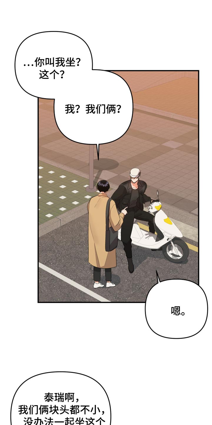 《离不开的人》漫画最新章节第94章：【第二季】我载你免费下拉式在线观看章节第【19】张图片