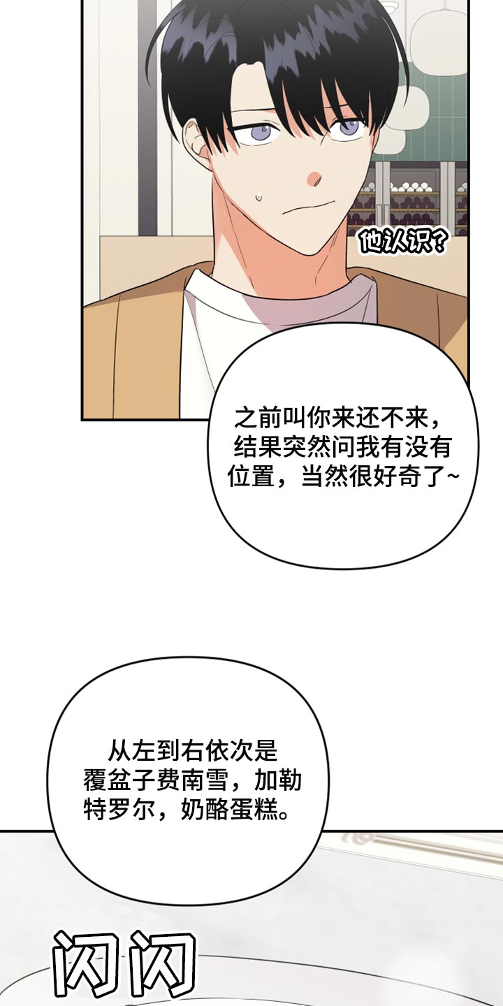 《离不开的人》漫画最新章节第95章：【第二季】好奇的事情真多免费下拉式在线观看章节第【16】张图片