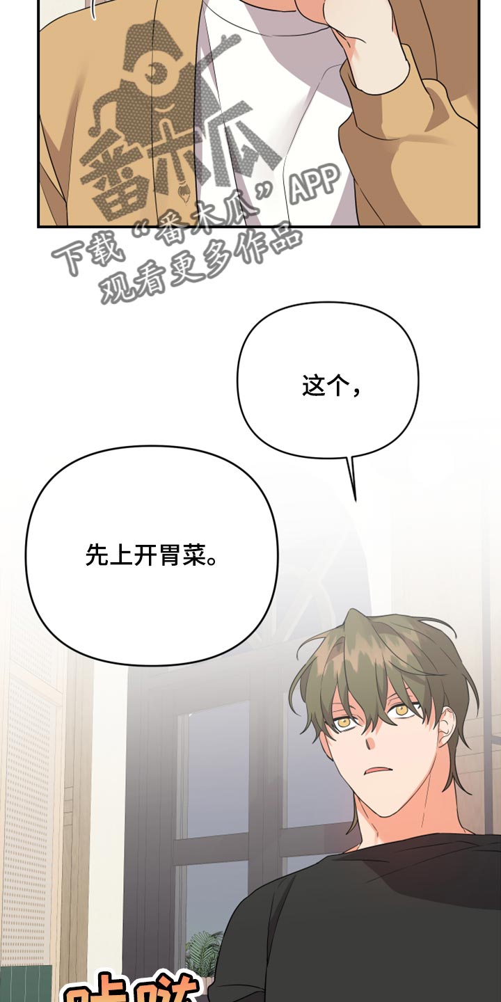 《离不开的人》漫画最新章节第95章：【第二季】好奇的事情真多免费下拉式在线观看章节第【19】张图片