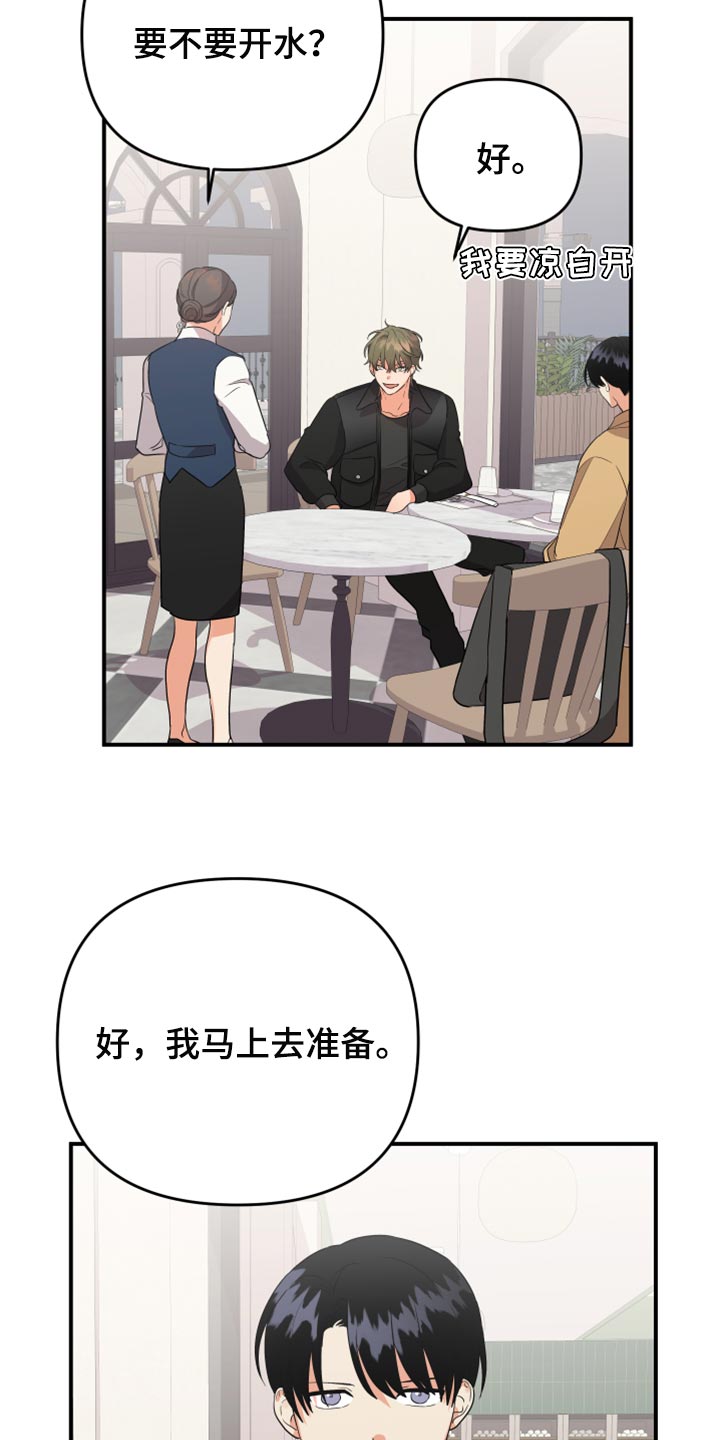 《离不开的人》漫画最新章节第95章：【第二季】好奇的事情真多免费下拉式在线观看章节第【29】张图片