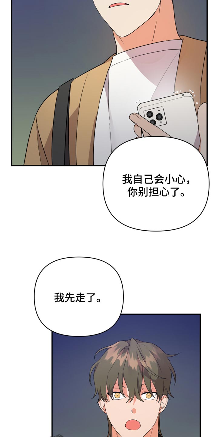 《离不开的人》漫画最新章节第95章：【第二季】好奇的事情真多免费下拉式在线观看章节第【6】张图片