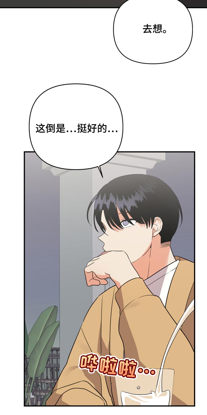 《离不开的人》漫画最新章节第95章：【第二季】好奇的事情真多免费下拉式在线观看章节第【25】张图片