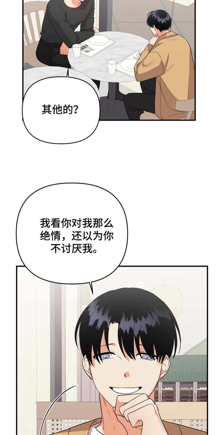 《离不开的人》漫画最新章节第95章：【第二季】好奇的事情真多免费下拉式在线观看章节第【20】张图片