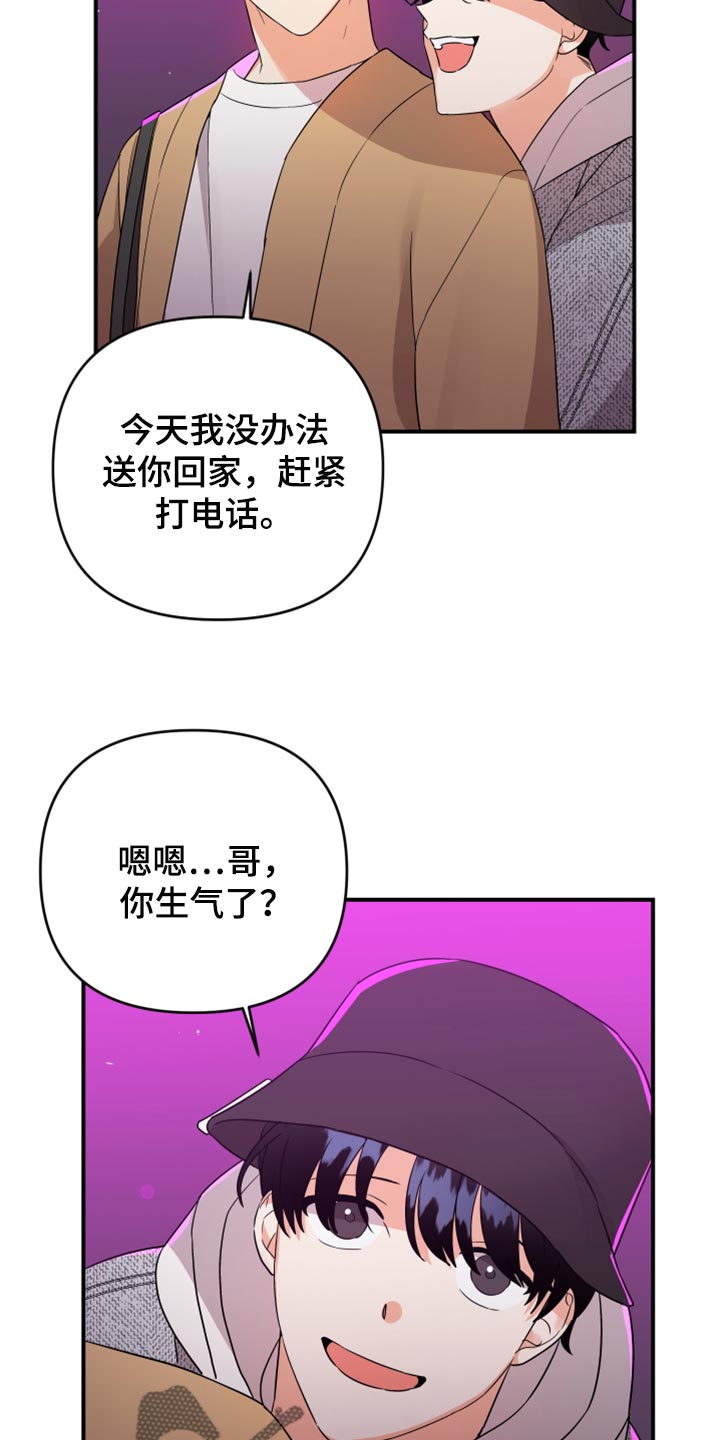 《离不开的人》漫画最新章节第96章：【第二季】唯一一个家人免费下拉式在线观看章节第【4】张图片