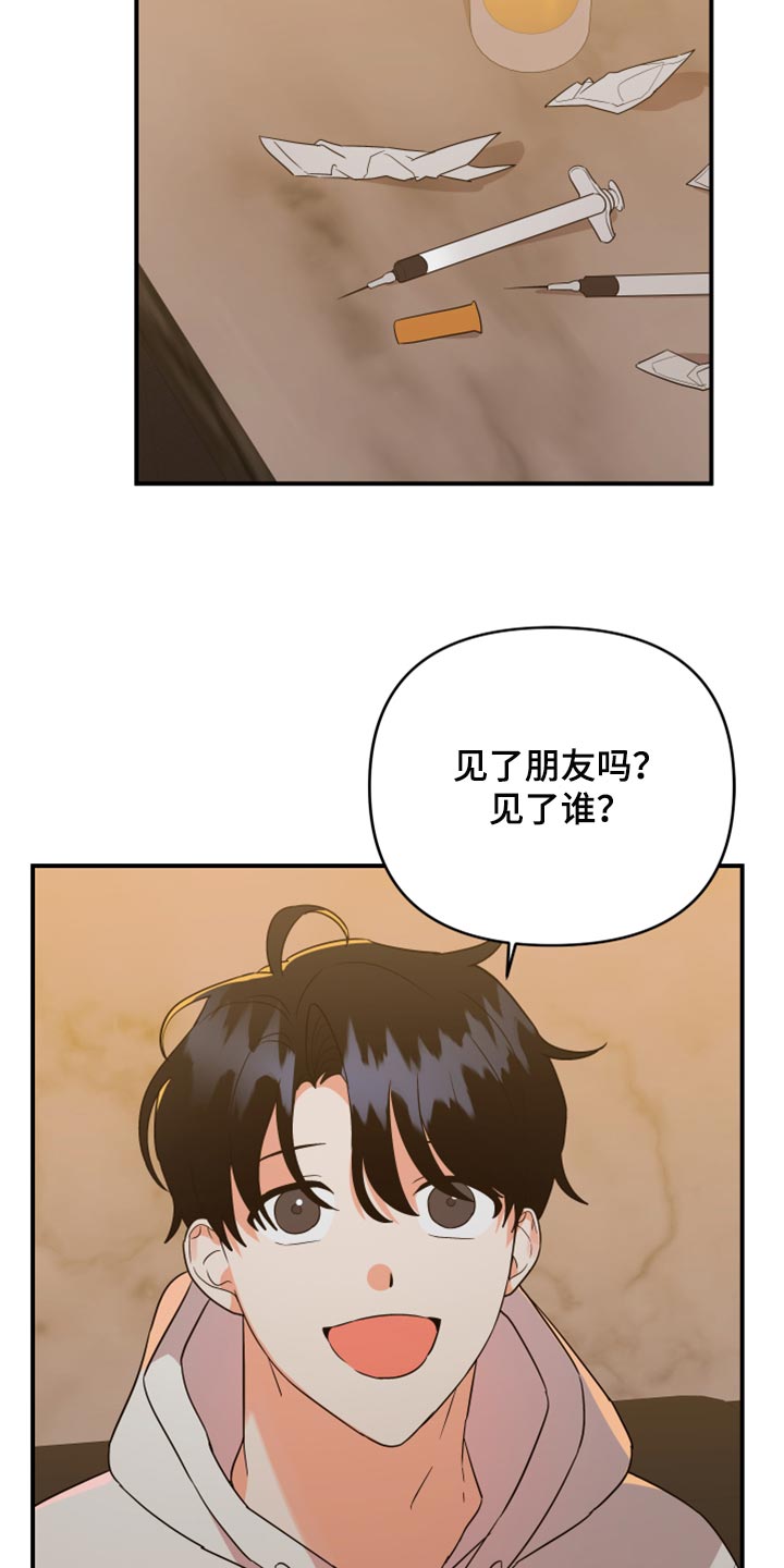 《离不开的人》漫画最新章节第96章：【第二季】唯一一个家人免费下拉式在线观看章节第【22】张图片