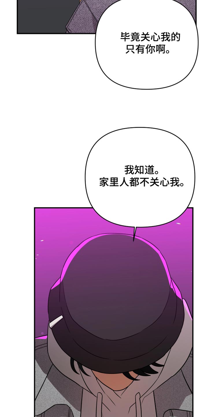 《离不开的人》漫画最新章节第96章：【第二季】唯一一个家人免费下拉式在线观看章节第【2】张图片