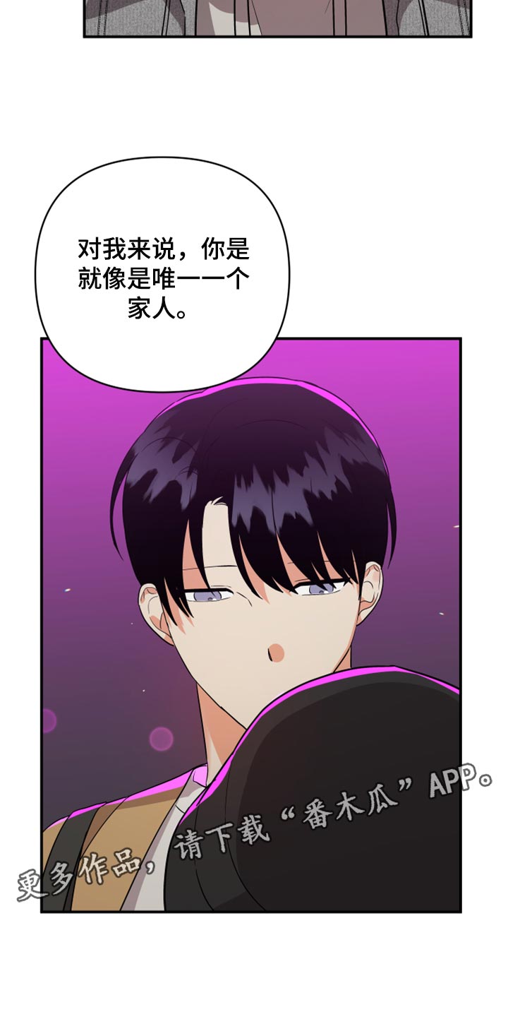 《离不开的人》漫画最新章节第96章：【第二季】唯一一个家人免费下拉式在线观看章节第【1】张图片