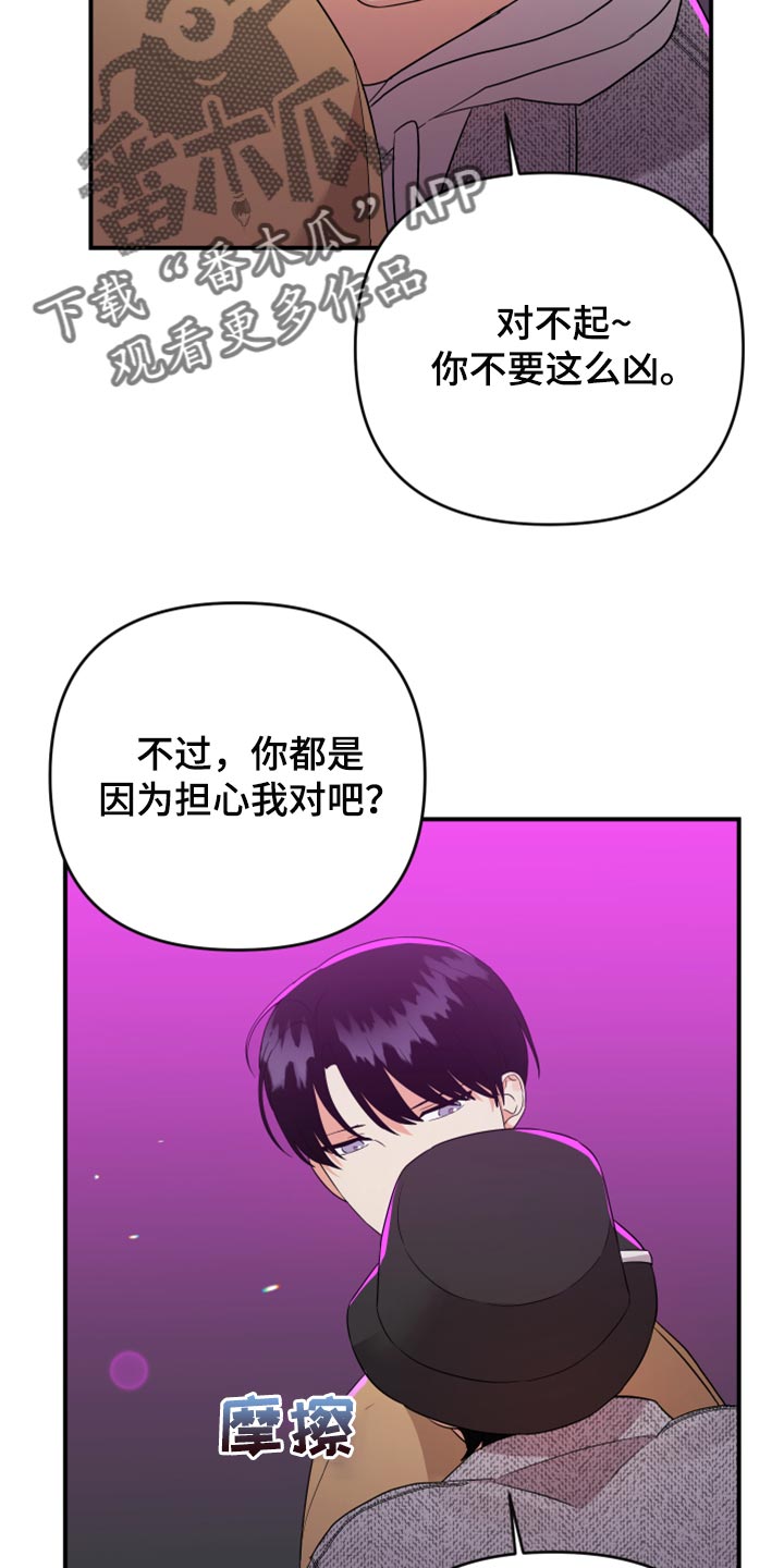 《离不开的人》漫画最新章节第96章：【第二季】唯一一个家人免费下拉式在线观看章节第【3】张图片