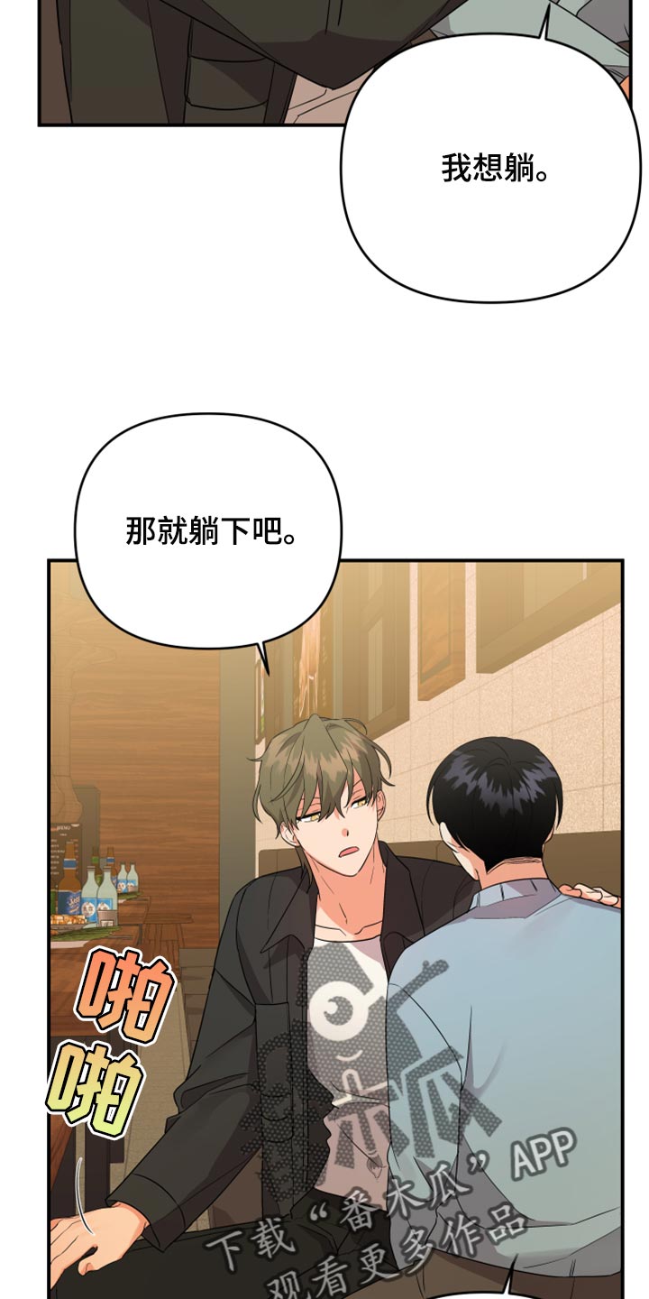 《离不开的人》漫画最新章节第98章：【第二季】倚靠免费下拉式在线观看章节第【7】张图片