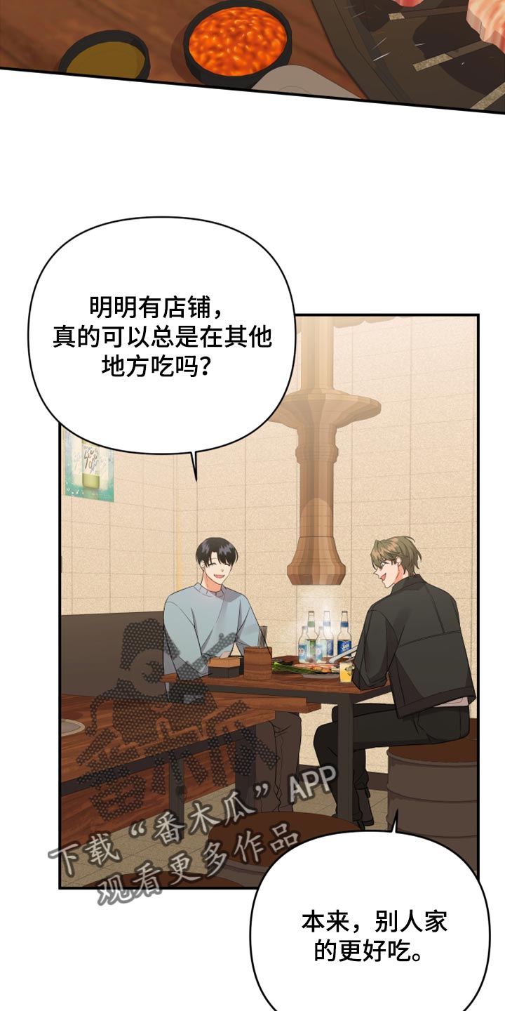 《离不开的人》漫画最新章节第98章：【第二季】倚靠免费下拉式在线观看章节第【16】张图片