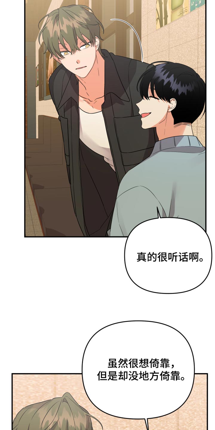 《离不开的人》漫画最新章节第98章：【第二季】倚靠免费下拉式在线观看章节第【11】张图片