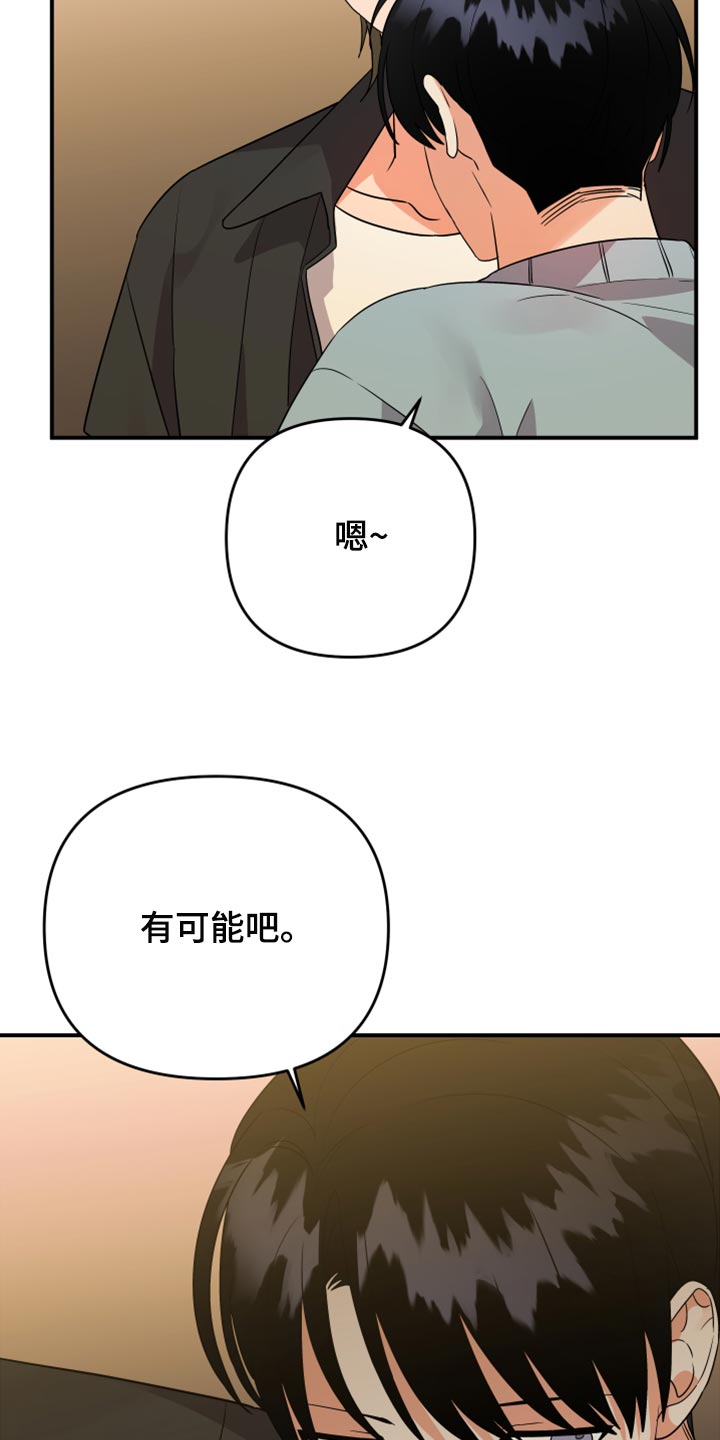 《离不开的人》漫画最新章节第98章：【第二季】倚靠免费下拉式在线观看章节第【9】张图片