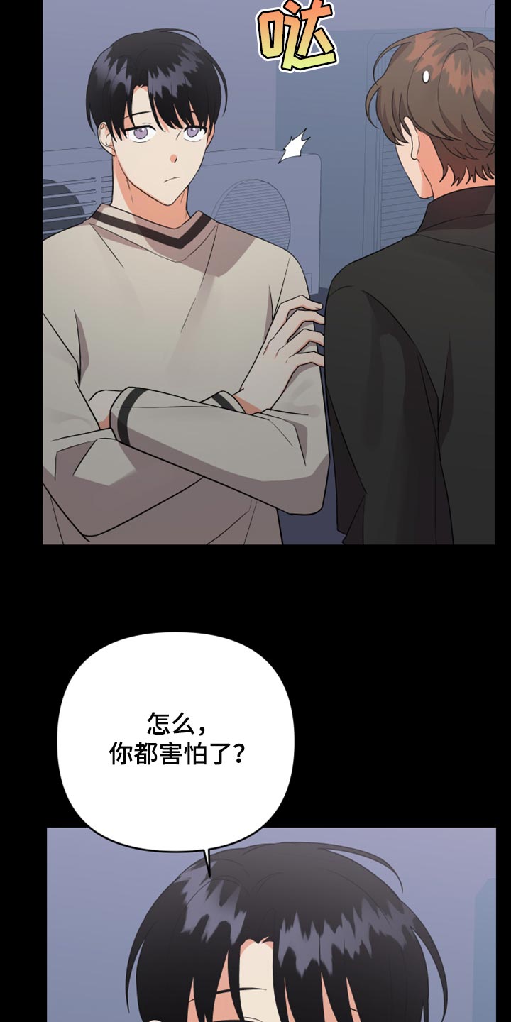 《离不开的人》漫画最新章节第99章：【第二季】怎么都没人免费下拉式在线观看章节第【31】张图片