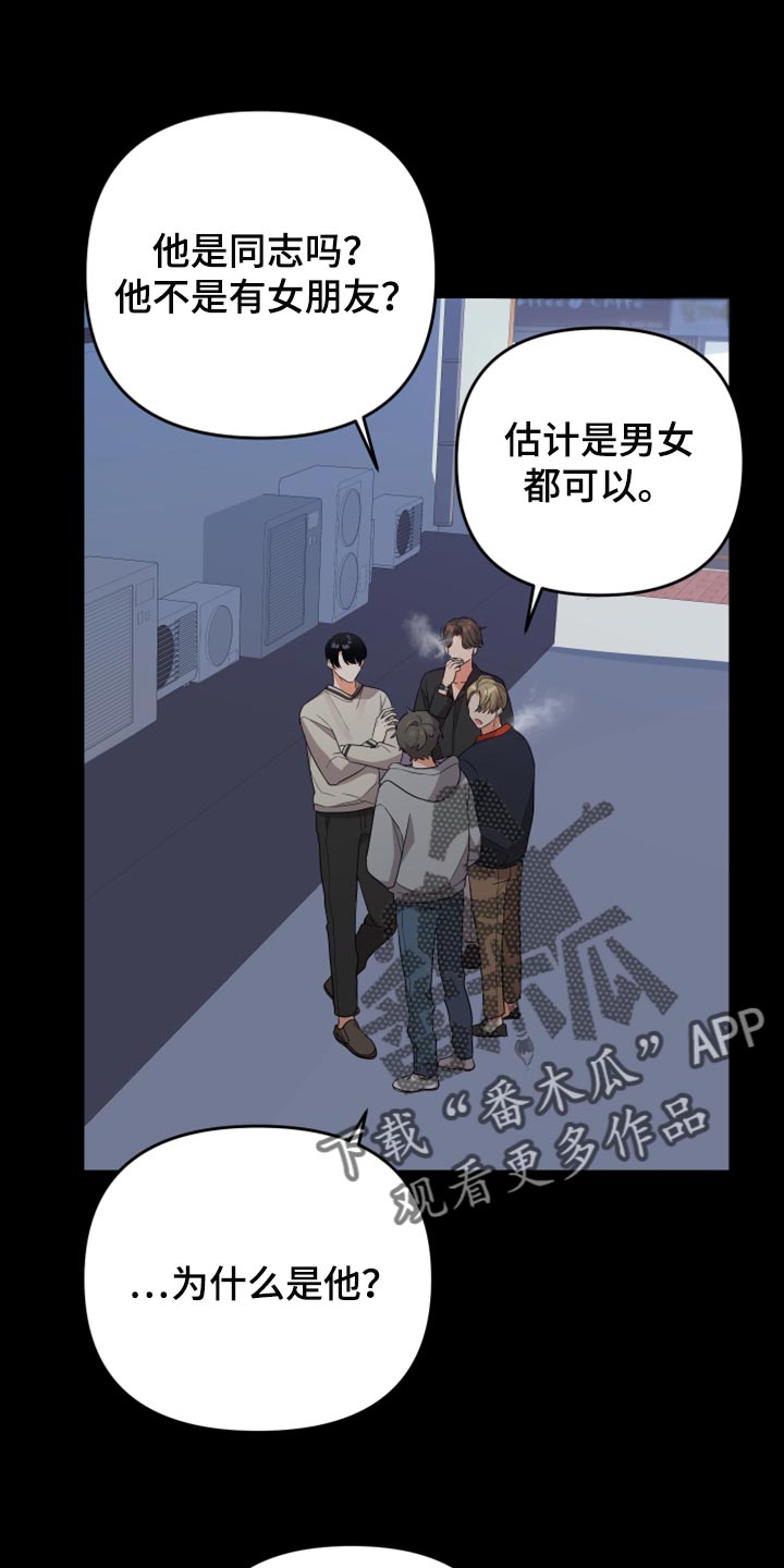 《离不开的人》漫画最新章节第99章：【第二季】怎么都没人免费下拉式在线观看章节第【33】张图片