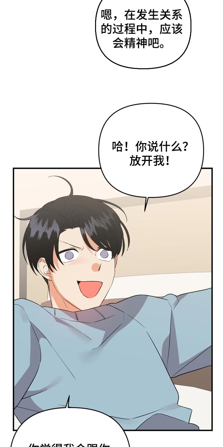 《离不开的人》漫画最新章节第101章：【第二季】赶紧结束吧免费下拉式在线观看章节第【17】张图片