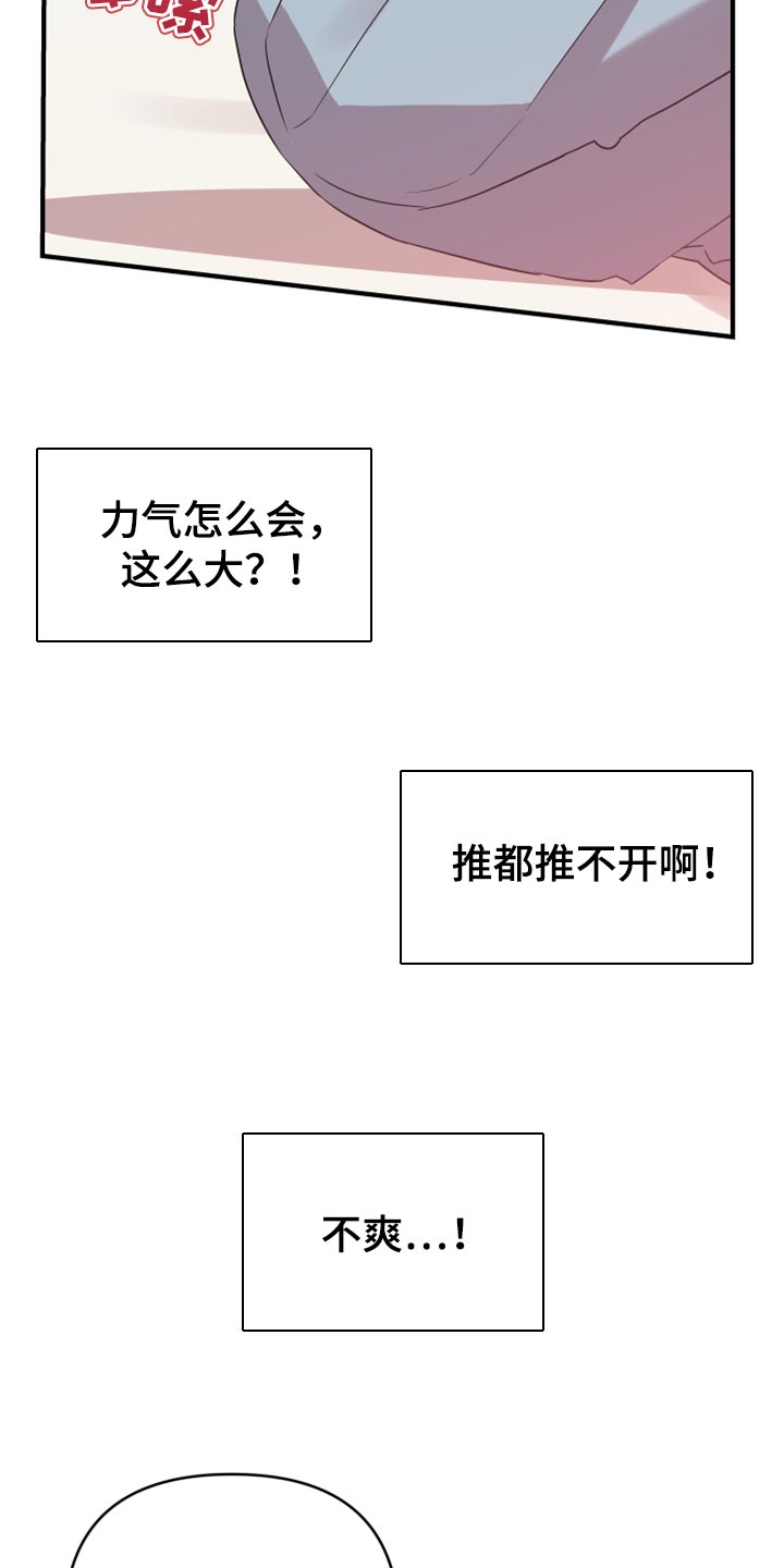 《离不开的人》漫画最新章节第101章：【第二季】赶紧结束吧免费下拉式在线观看章节第【20】张图片