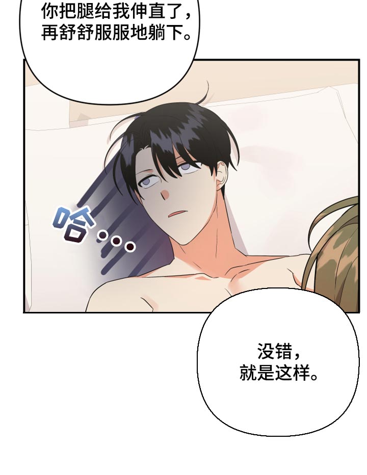 《离不开的人》漫画最新章节第102章：【第二季】我很强啊免费下拉式在线观看章节第【29】张图片