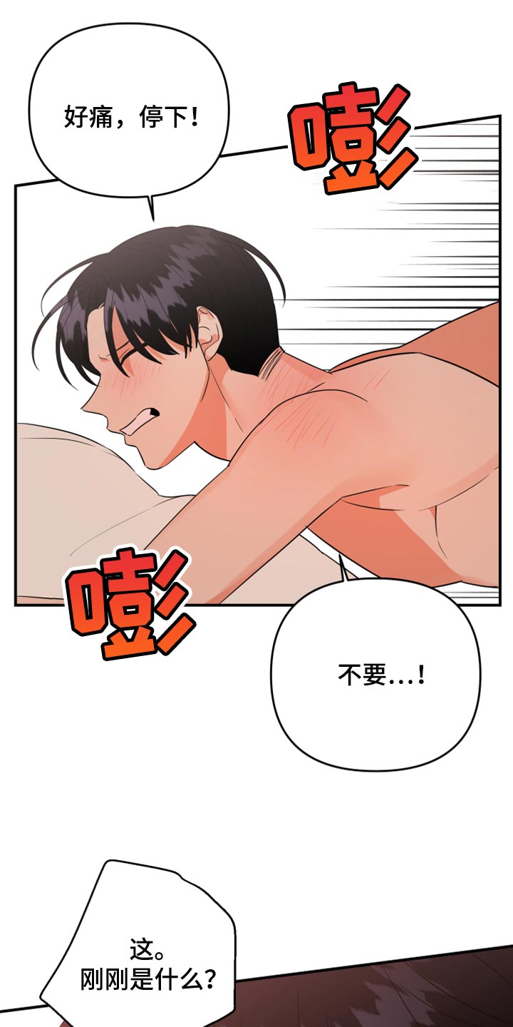 《离不开的人》漫画最新章节第102章：【第二季】我很强啊免费下拉式在线观看章节第【16】张图片