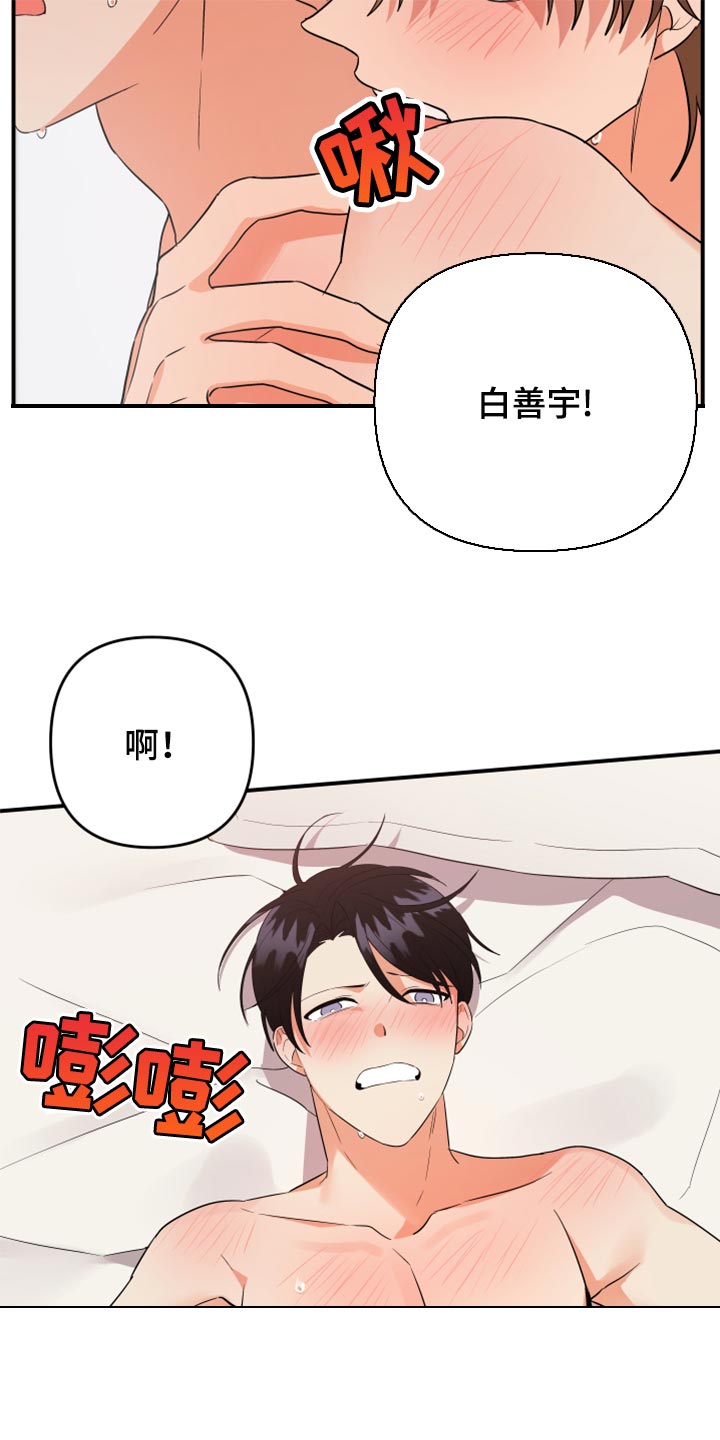 《离不开的人》漫画最新章节第102章：【第二季】我很强啊免费下拉式在线观看章节第【6】张图片