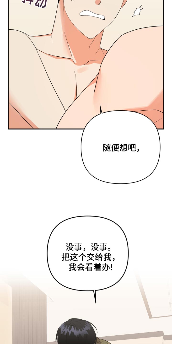 《离不开的人》漫画最新章节第102章：【第二季】我很强啊免费下拉式在线观看章节第【32】张图片