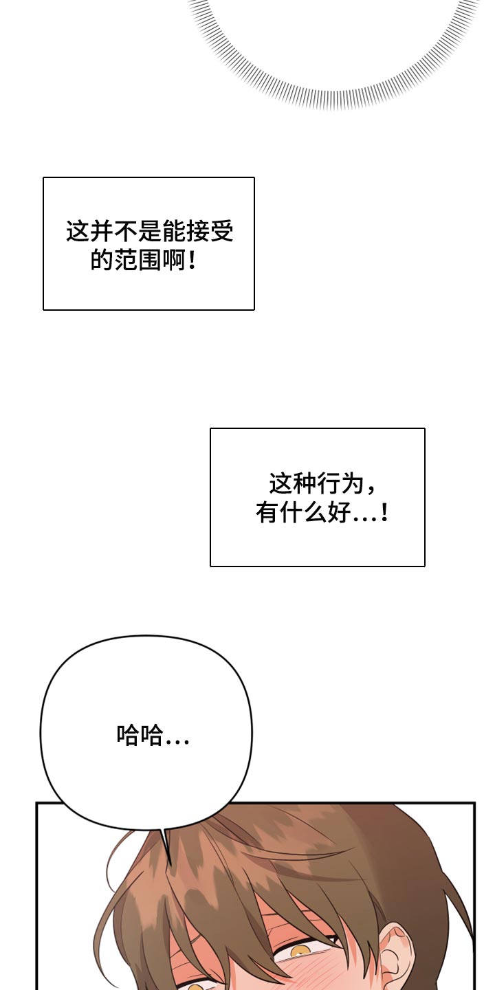 《离不开的人》漫画最新章节第102章：【第二季】我很强啊免费下拉式在线观看章节第【19】张图片