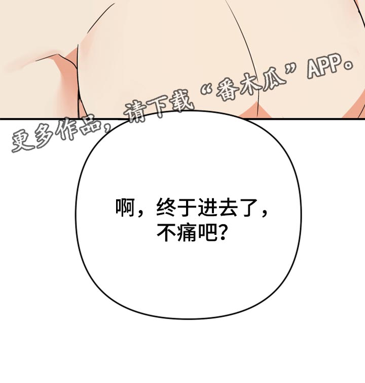 《离不开的人》漫画最新章节第102章：【第二季】我很强啊免费下拉式在线观看章节第【1】张图片