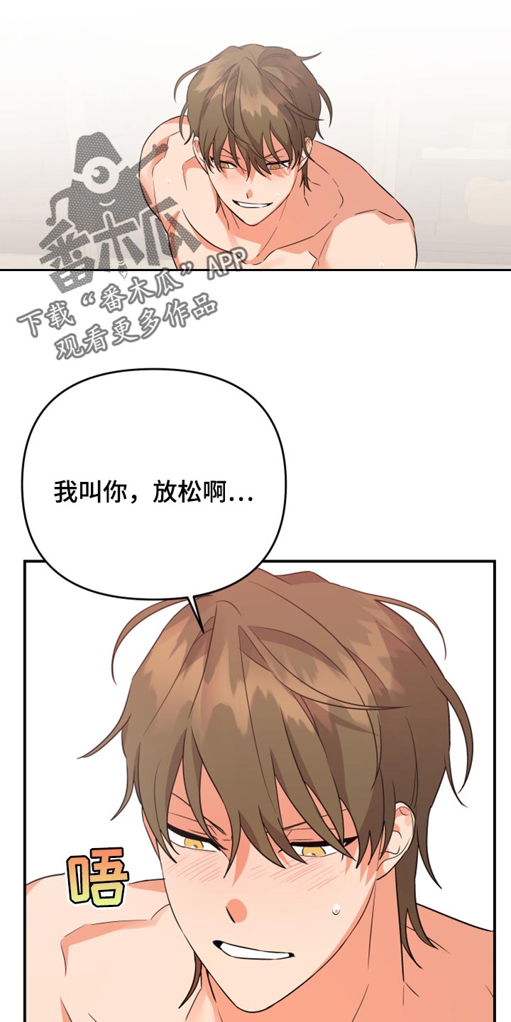 《离不开的人》漫画最新章节第102章：【第二季】我很强啊免费下拉式在线观看章节第【21】张图片