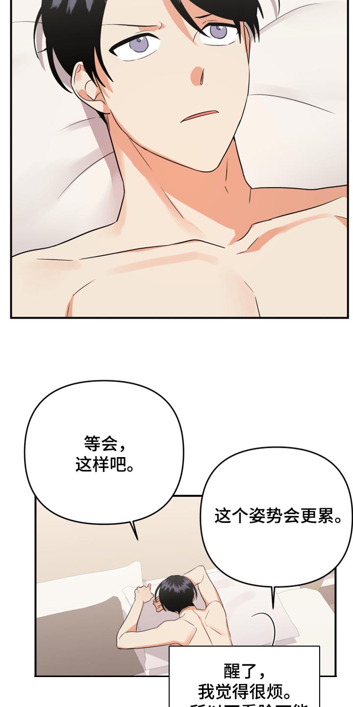 《离不开的人》漫画最新章节第102章：【第二季】我很强啊免费下拉式在线观看章节第【26】张图片