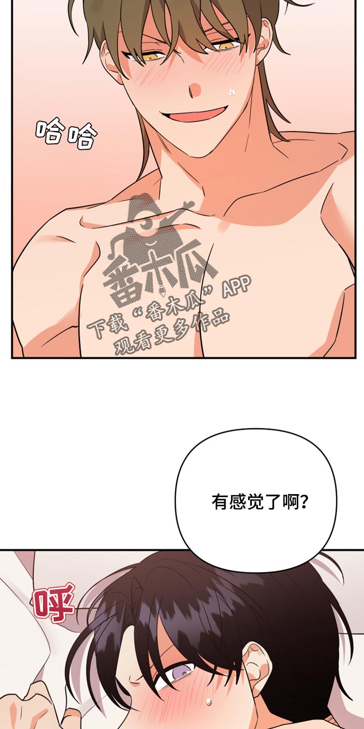 《离不开的人》漫画最新章节第102章：【第二季】我很强啊免费下拉式在线观看章节第【14】张图片