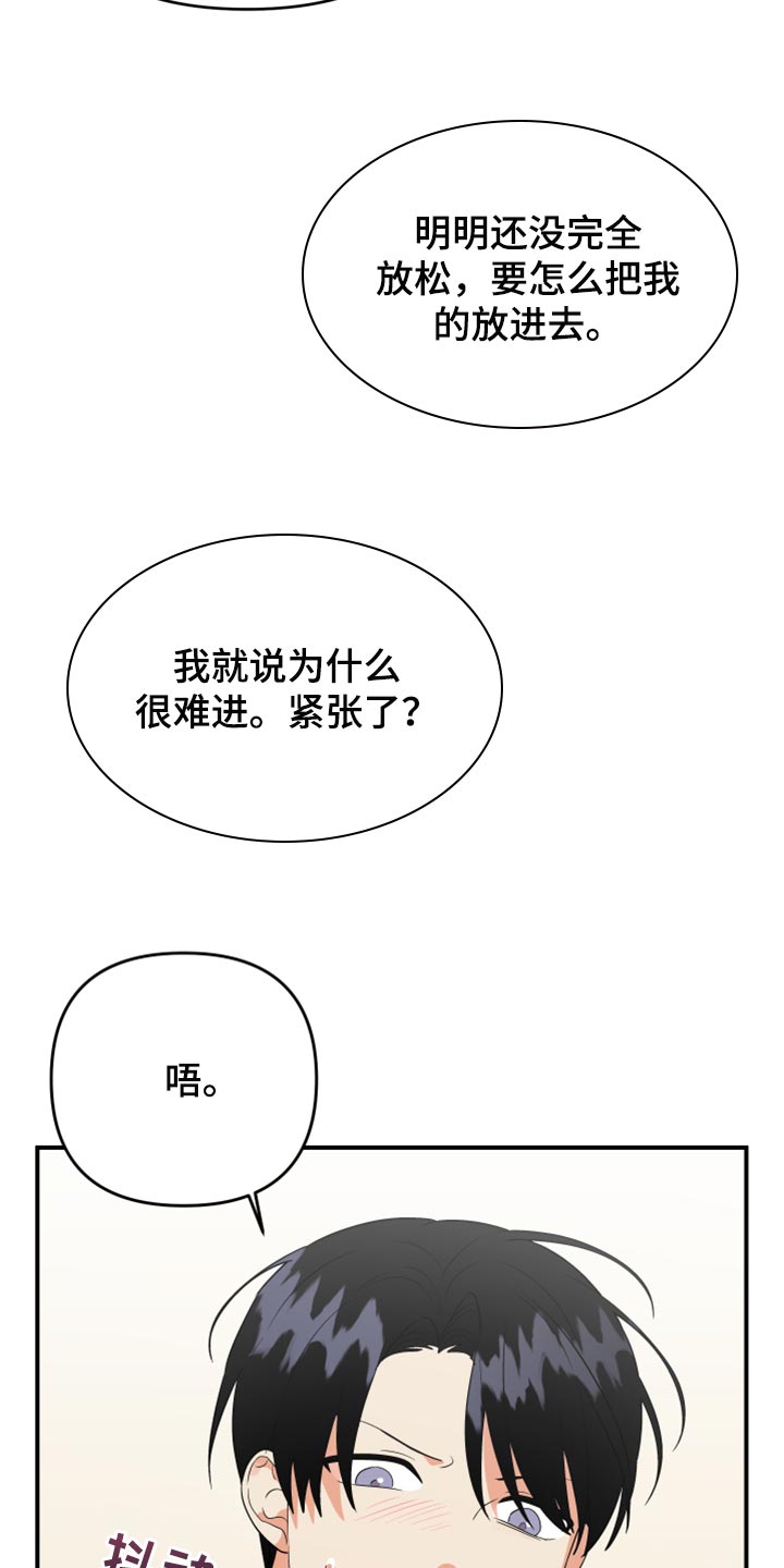 《离不开的人》漫画最新章节第102章：【第二季】我很强啊免费下拉式在线观看章节第【33】张图片