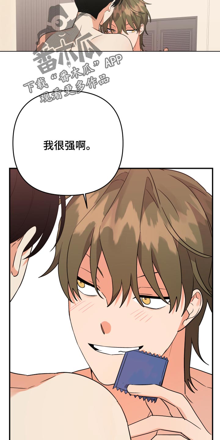 《离不开的人》漫画最新章节第102章：【第二季】我很强啊免费下拉式在线观看章节第【31】张图片