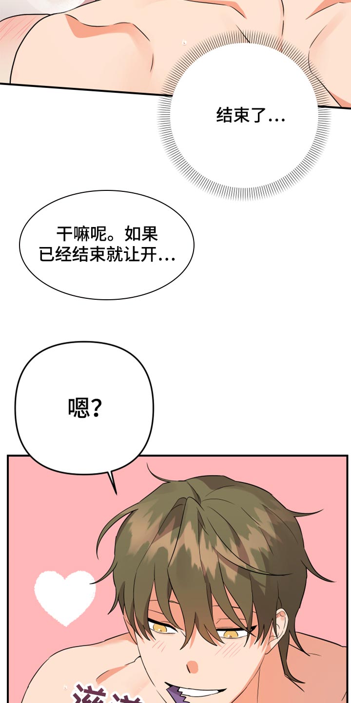 《离不开的人》漫画最新章节第102章：【第二季】我很强啊免费下拉式在线观看章节第【3】张图片