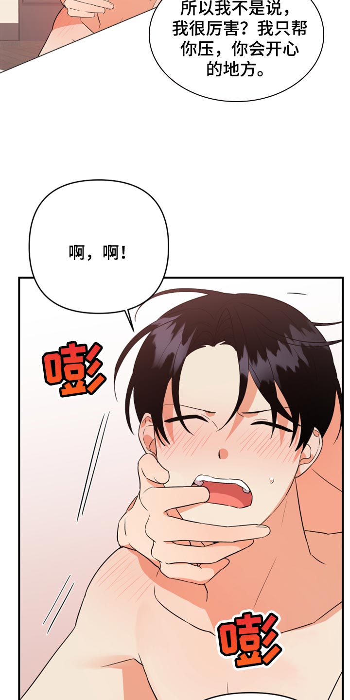 《离不开的人》漫画最新章节第102章：【第二季】我很强啊免费下拉式在线观看章节第【12】张图片