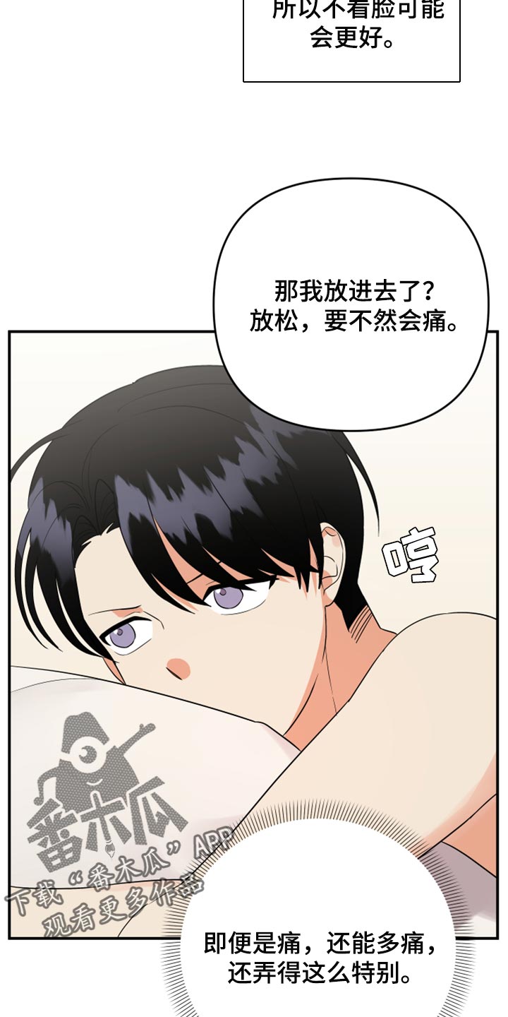 《离不开的人》漫画最新章节第102章：【第二季】我很强啊免费下拉式在线观看章节第【25】张图片