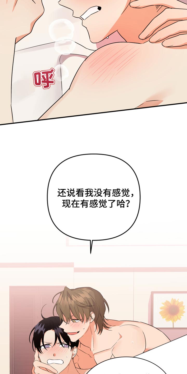 《离不开的人》漫画最新章节第102章：【第二季】我很强啊免费下拉式在线观看章节第【13】张图片