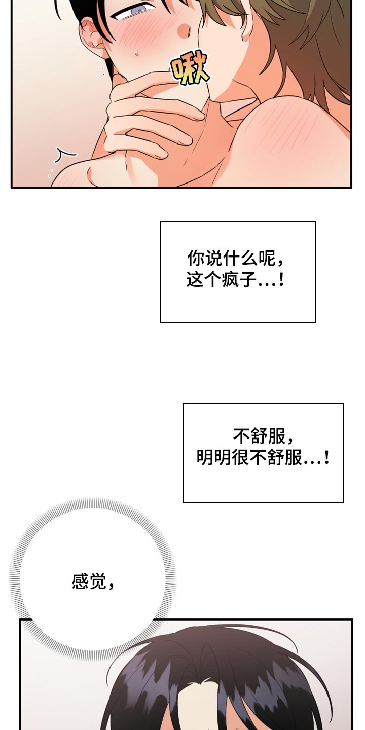 《离不开的人》漫画最新章节第102章：【第二季】我很强啊免费下拉式在线观看章节第【9】张图片