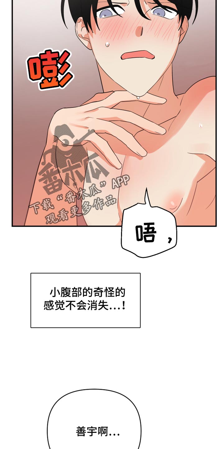 《离不开的人》漫画最新章节第102章：【第二季】我很强啊免费下拉式在线观看章节第【8】张图片