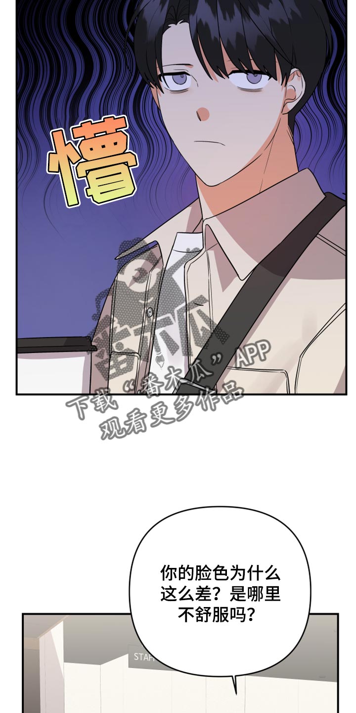 《离不开的人》漫画最新章节第103章：【第二季】无视免费下拉式在线观看章节第【13】张图片