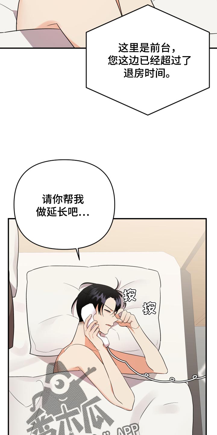 《离不开的人》漫画最新章节第103章：【第二季】无视免费下拉式在线观看章节第【24】张图片