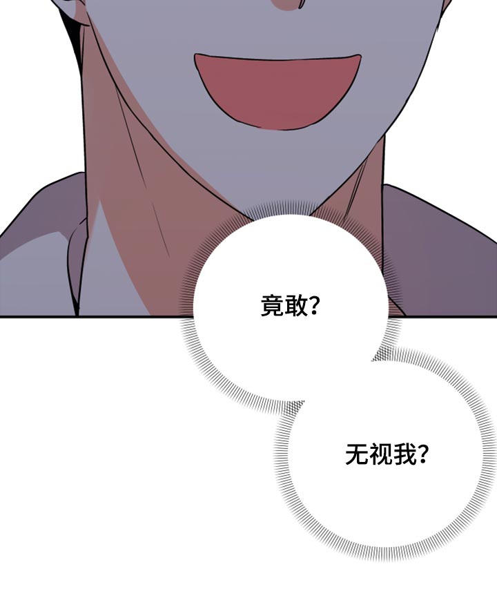 《离不开的人》漫画最新章节第103章：【第二季】无视免费下拉式在线观看章节第【1】张图片