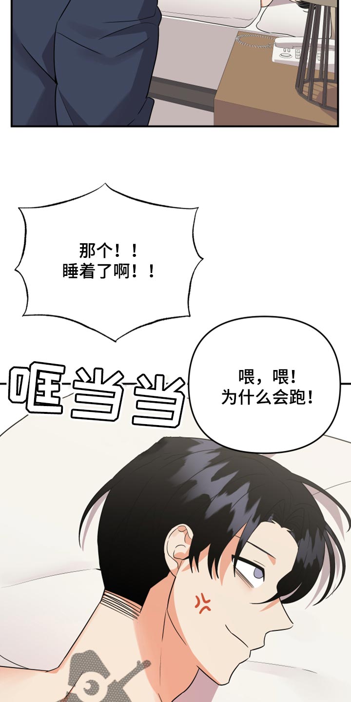 《离不开的人》漫画最新章节第103章：【第二季】无视免费下拉式在线观看章节第【17】张图片