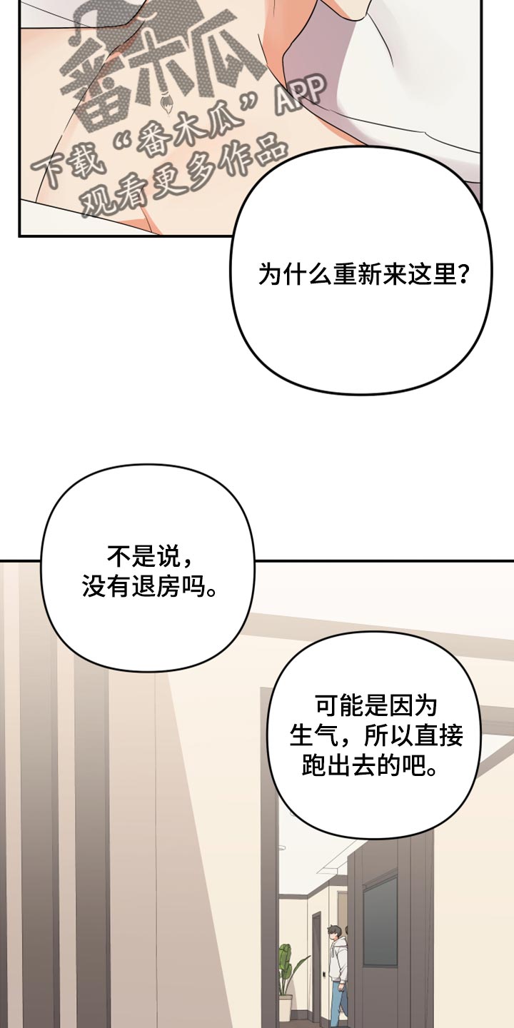 《离不开的人》漫画最新章节第103章：【第二季】无视免费下拉式在线观看章节第【20】张图片