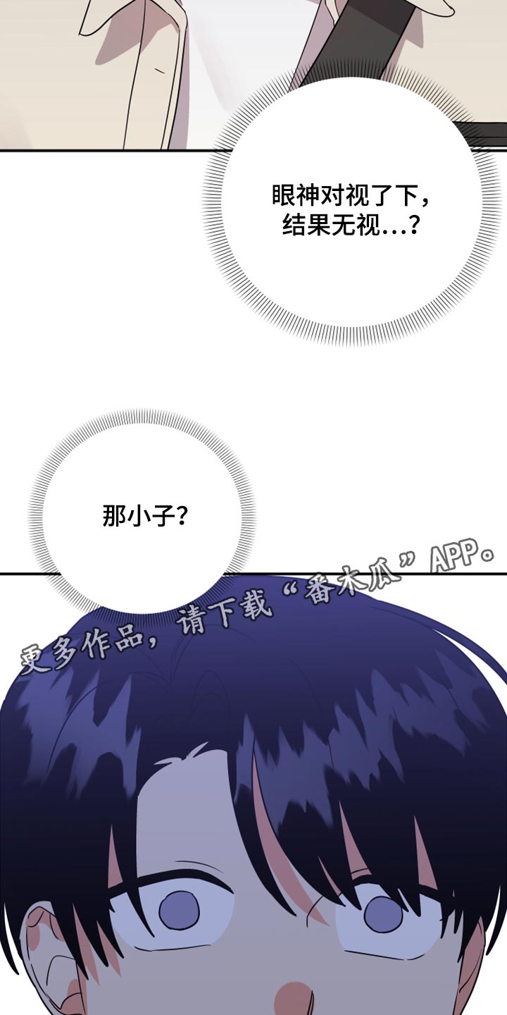 《离不开的人》漫画最新章节第103章：【第二季】无视免费下拉式在线观看章节第【2】张图片