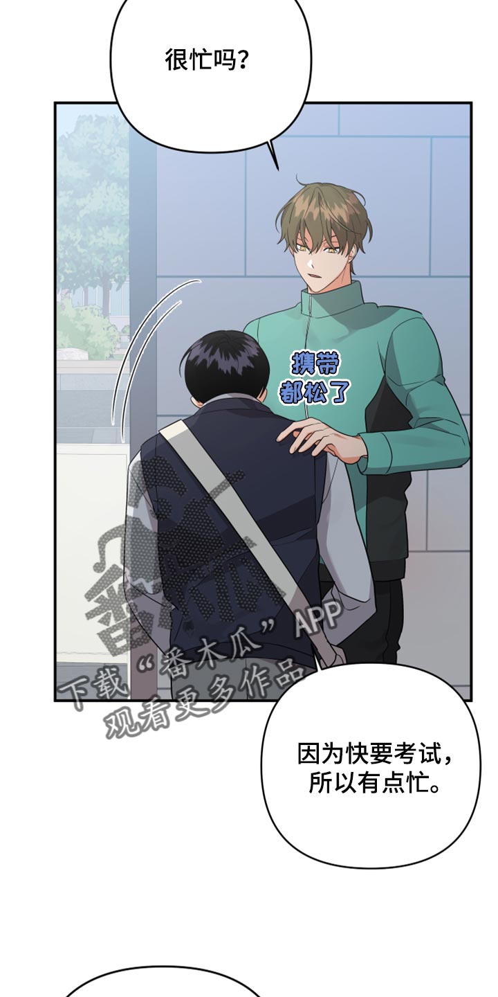 《离不开的人》漫画最新章节第106章：【第二季】慢慢远离免费下拉式在线观看章节第【17】张图片