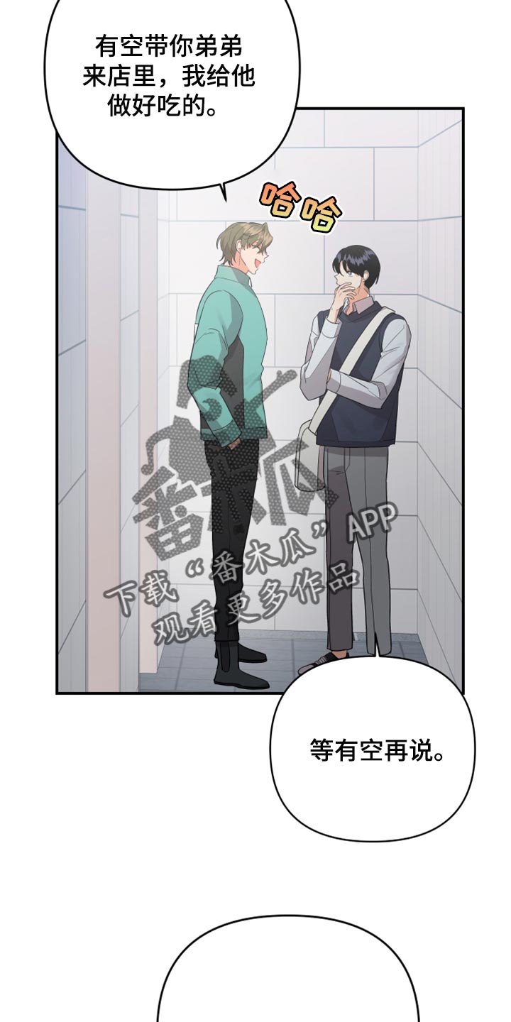 《离不开的人》漫画最新章节第106章：【第二季】慢慢远离免费下拉式在线观看章节第【20】张图片