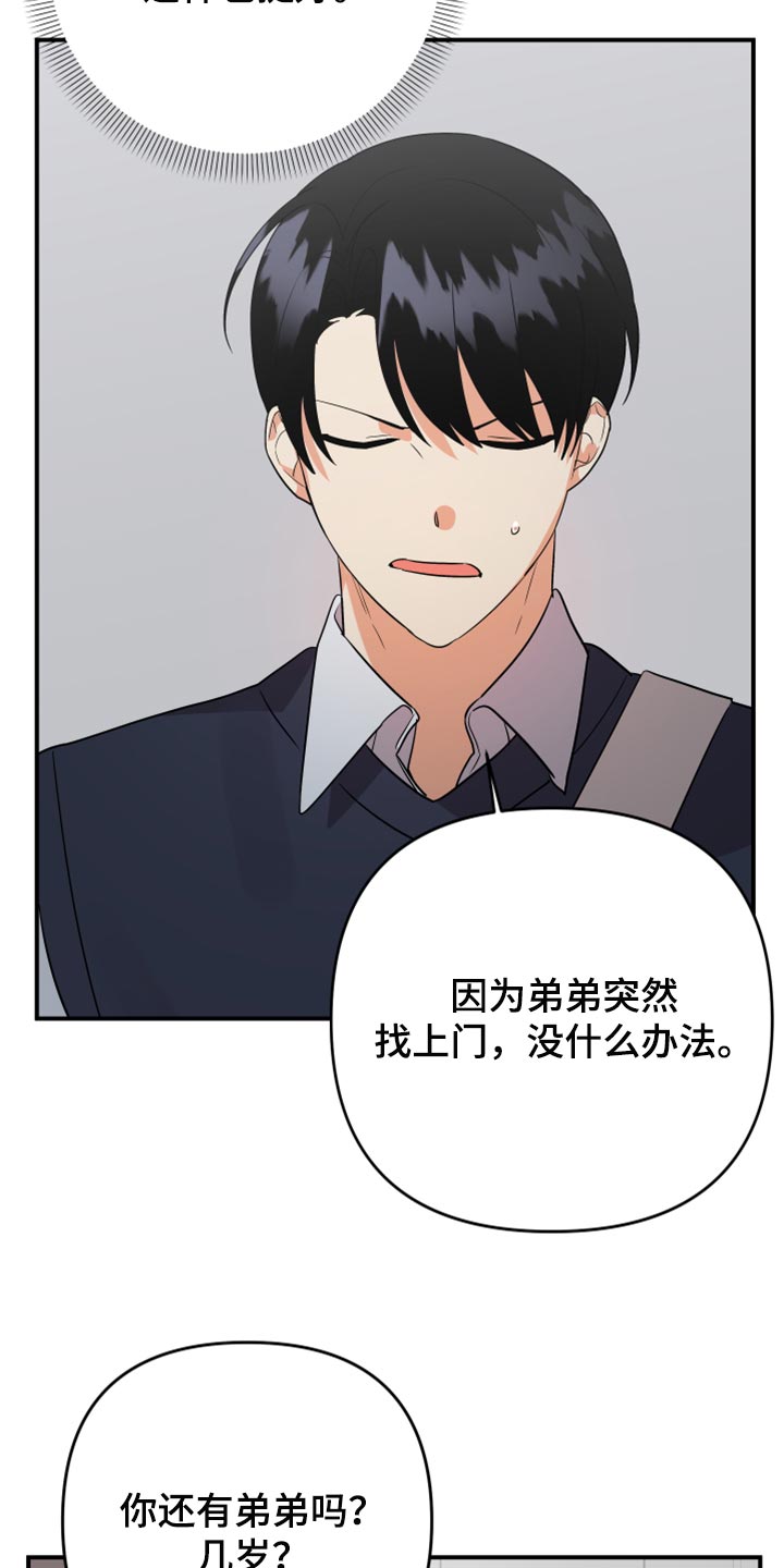 《离不开的人》漫画最新章节第106章：【第二季】慢慢远离免费下拉式在线观看章节第【24】张图片