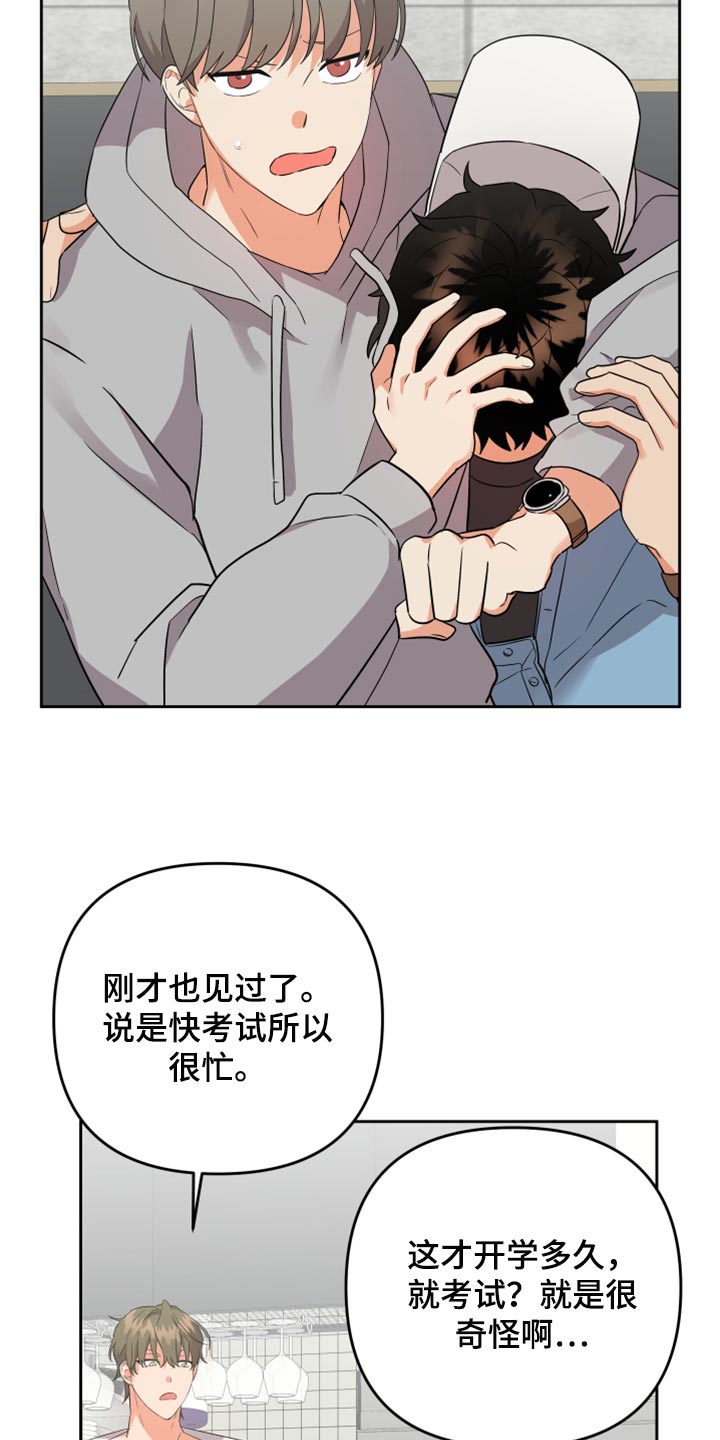 《离不开的人》漫画最新章节第107章：【第二季】让他给你手机号免费下拉式在线观看章节第【9】张图片