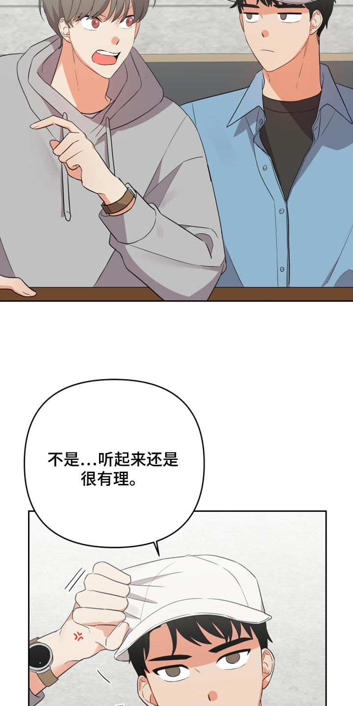 《离不开的人》漫画最新章节第107章：【第二季】让他给你手机号免费下拉式在线观看章节第【12】张图片